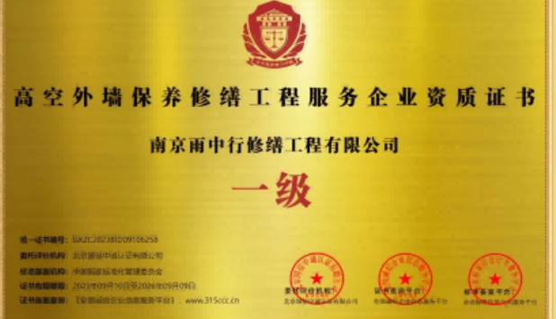 廉江高空外墙保温维修服务资质证书