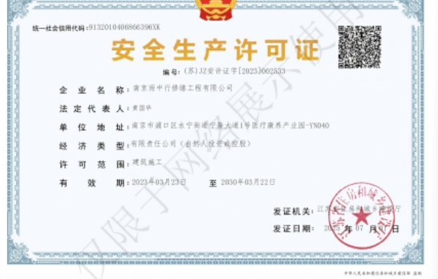 廉江建筑企业安全生产许可证