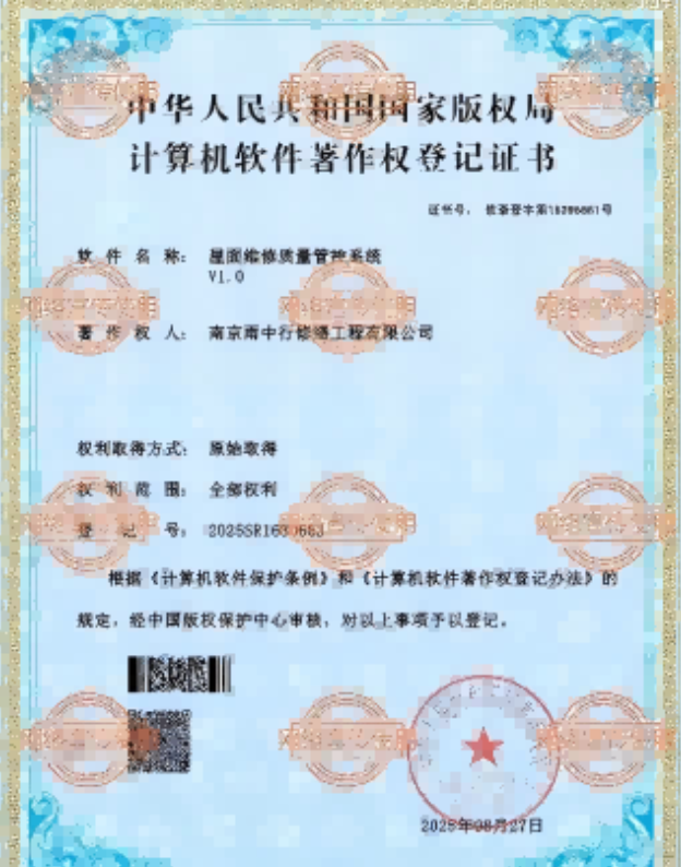 廉江屋面维修管控系统证书