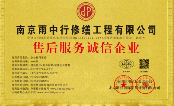 廉江售后服务诚信企业证书