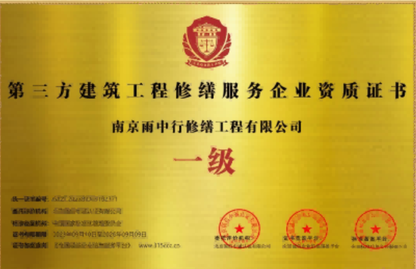 廉江第三方建筑修缮服务企业资质证书